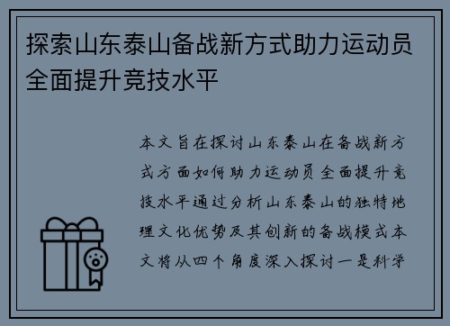 探索山东泰山备战新方式助力运动员全面提升竞技水平 探索山东泰山备战新方式助力运动员全面提升竞技水平