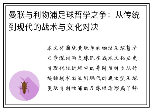 曼联与利物浦足球哲学之争：从传统到现代的战术与文化对决