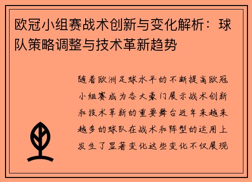 欧冠小组赛战术创新与变化解析:球队策略调整与技术革新趋势 欧冠小组赛战术创新与变化解析:球队策略调整与技术革新趋势