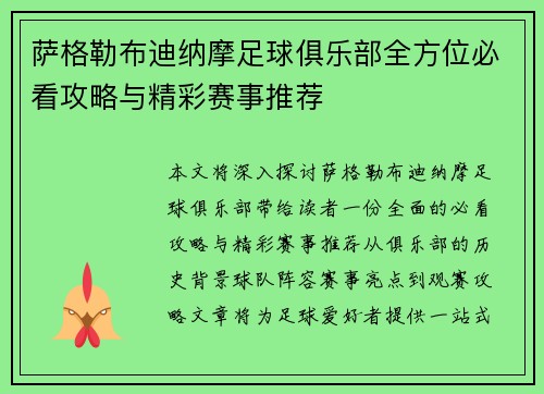萨格勒布迪纳摩足球俱乐部全方位必看攻略与精彩赛事推荐 萨格勒布迪纳摩足球俱乐部全方位必看攻略与精彩赛事推荐